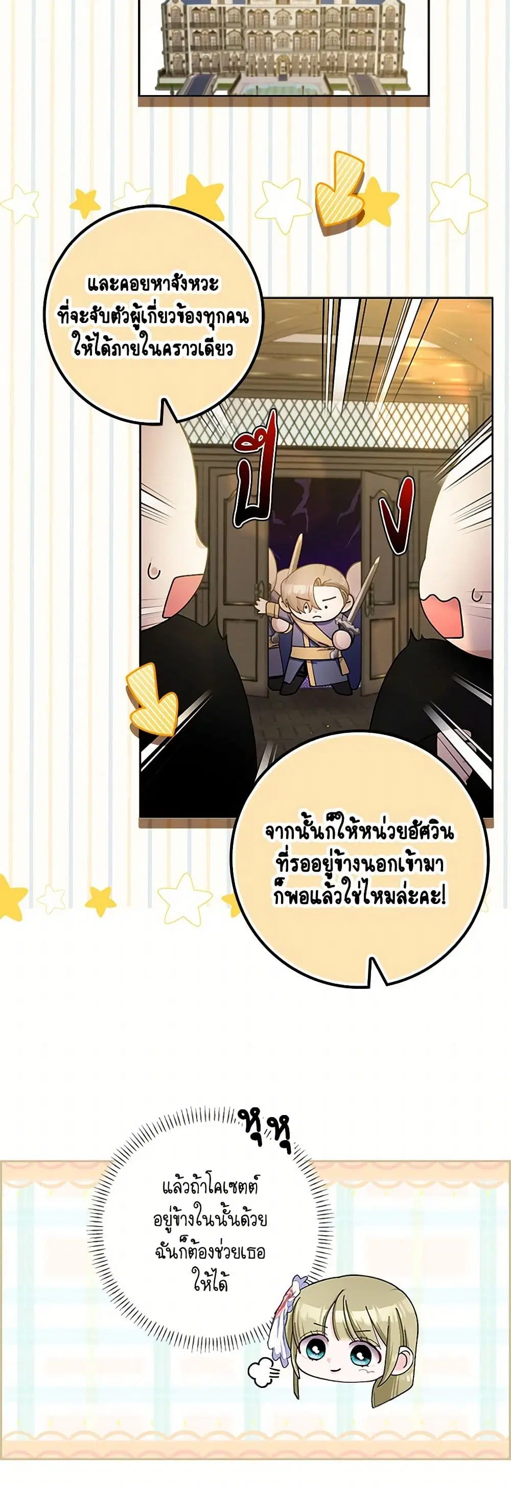 Please Marry Me Again! ตอนที่ 81 — หน้า 7 จาก 35