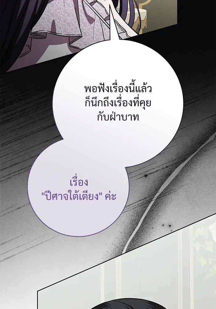 To My Husband’s Mistress ตอนที่ 79 — หน้า 70 จาก 110