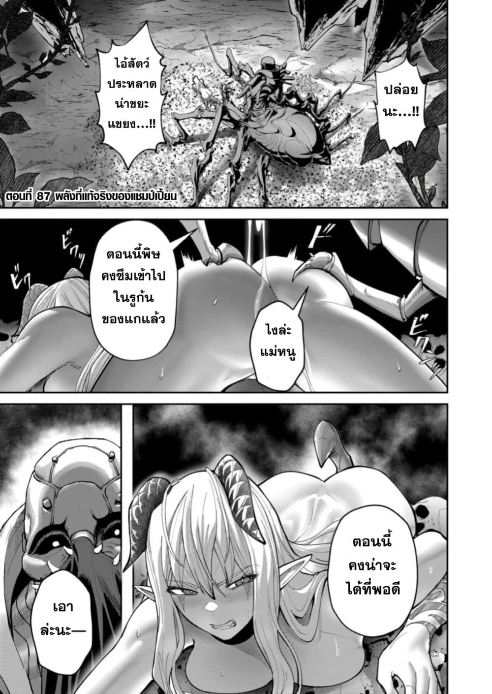 Kichiku Eiyuu Savage Hero วีรบุรุษปีศาจ ตอนที่ 87 — หน้า 3 จาก 25