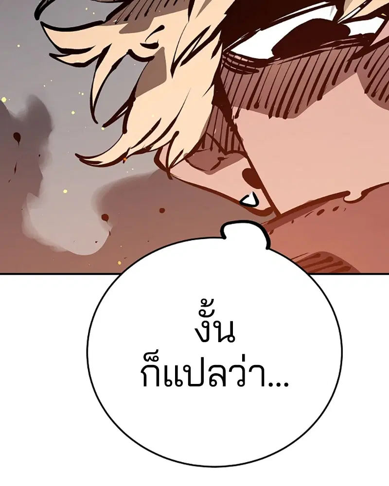 The Player ตอนที่ 67 — หน้า 88 จาก 169