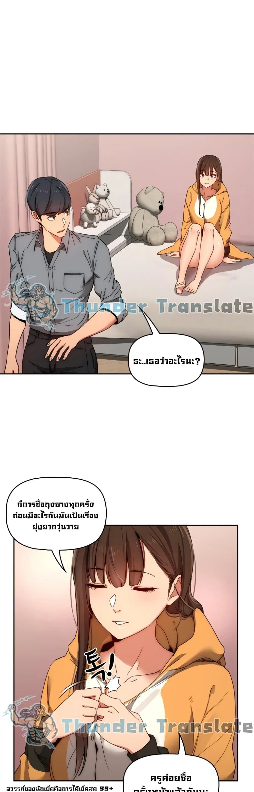 Private Tutoring in These Trying Times ตอนที่ 30 — หน้า 3 จาก 42