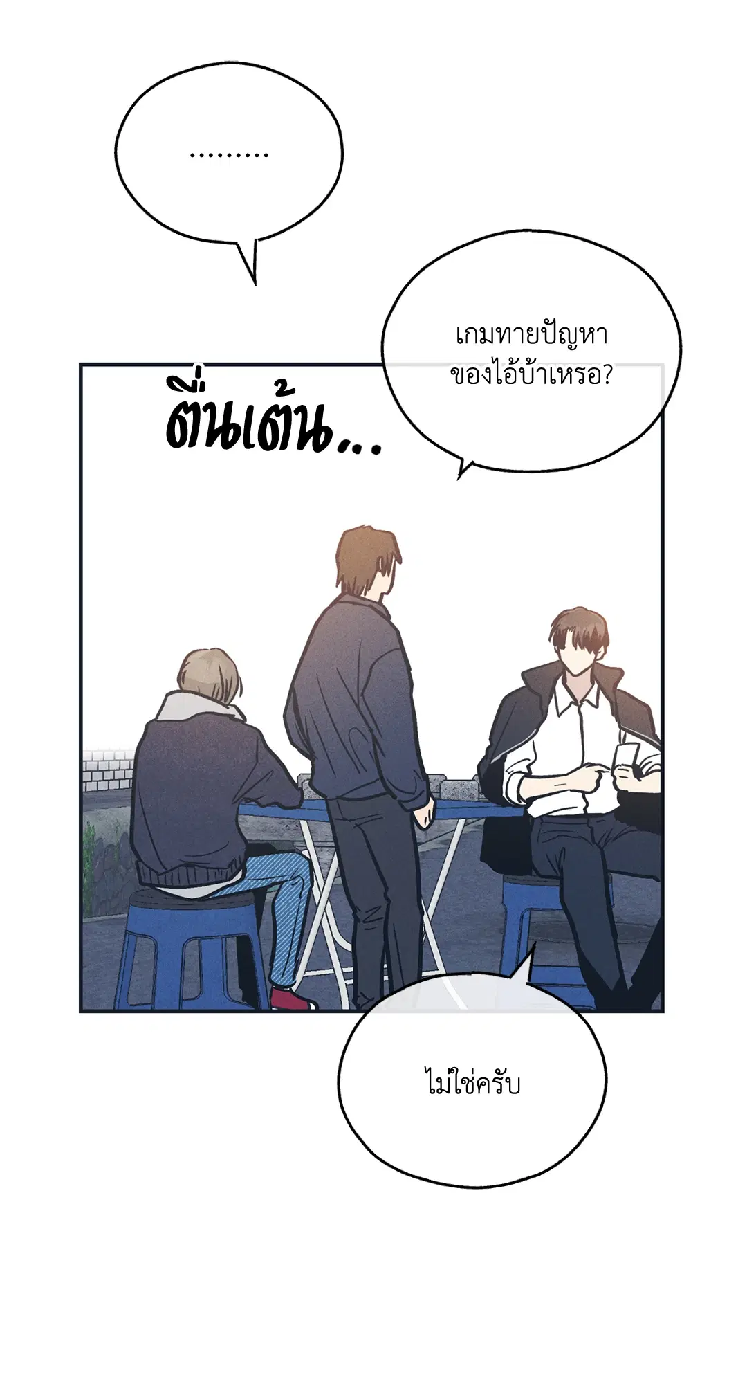 PAYBACK ตอนที่ 47 — หน้า 18 จาก 74
