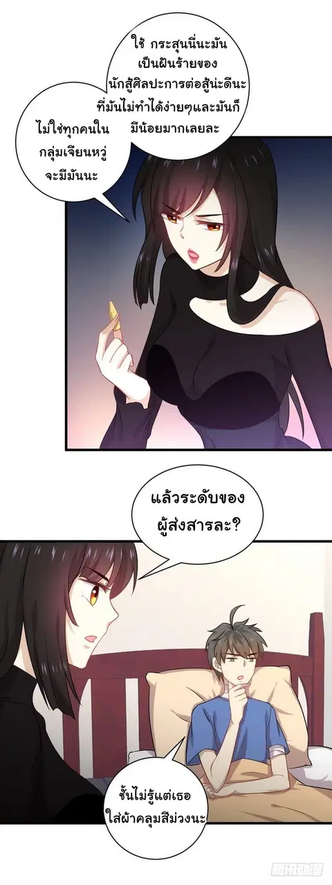 Immortal Swordsman in the Reverse World ตอนที่ 50 — หน้า 5 จาก 16