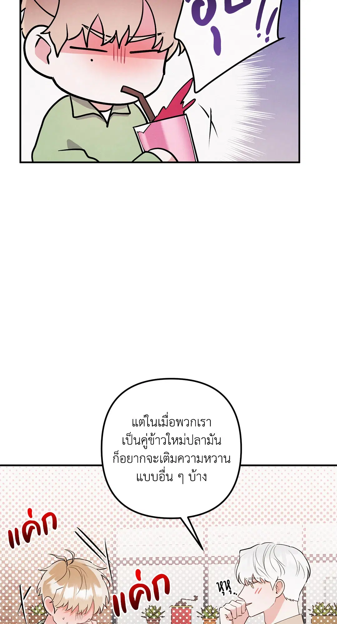 Roses and Champagne ตอนที่ 73.02 — หน้า 20 จาก 61