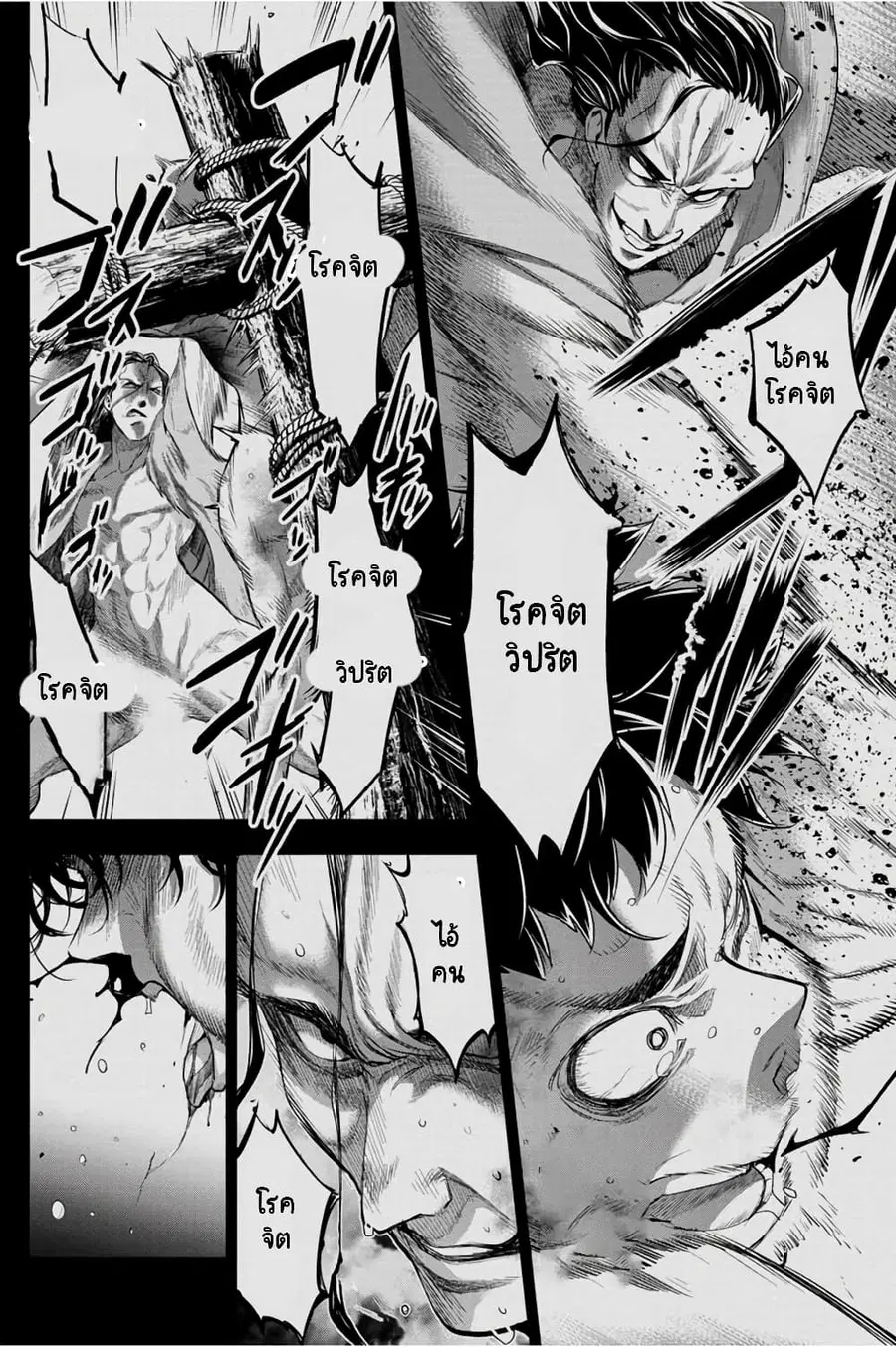 Ingoshima ตอนที่ 33 — หน้า 9 จาก 26