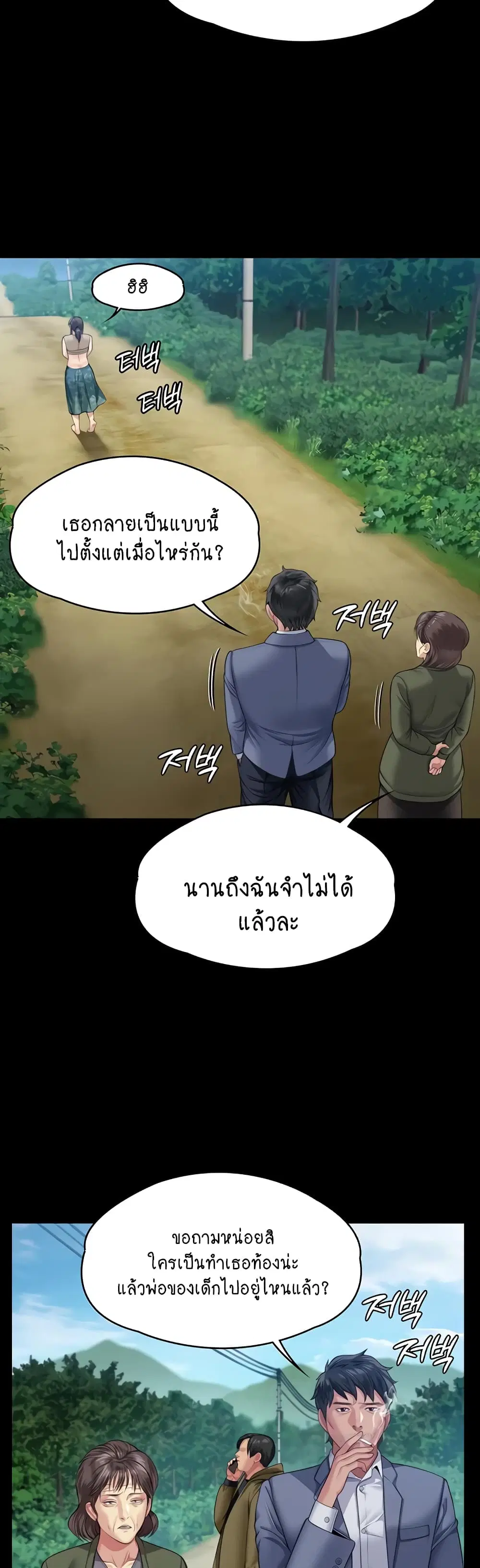 Queen Bee ตอนที่ 331 — หน้า 24 จาก 60