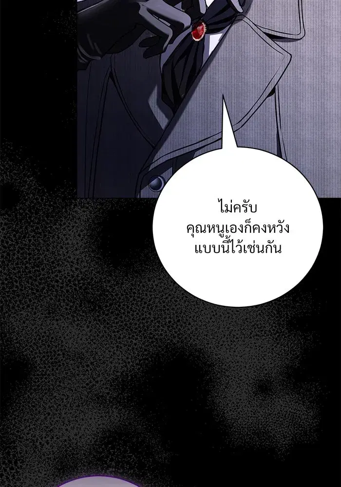 To My Husband’s Mistress ตอนที่ 35 — หน้า 79 จาก 121