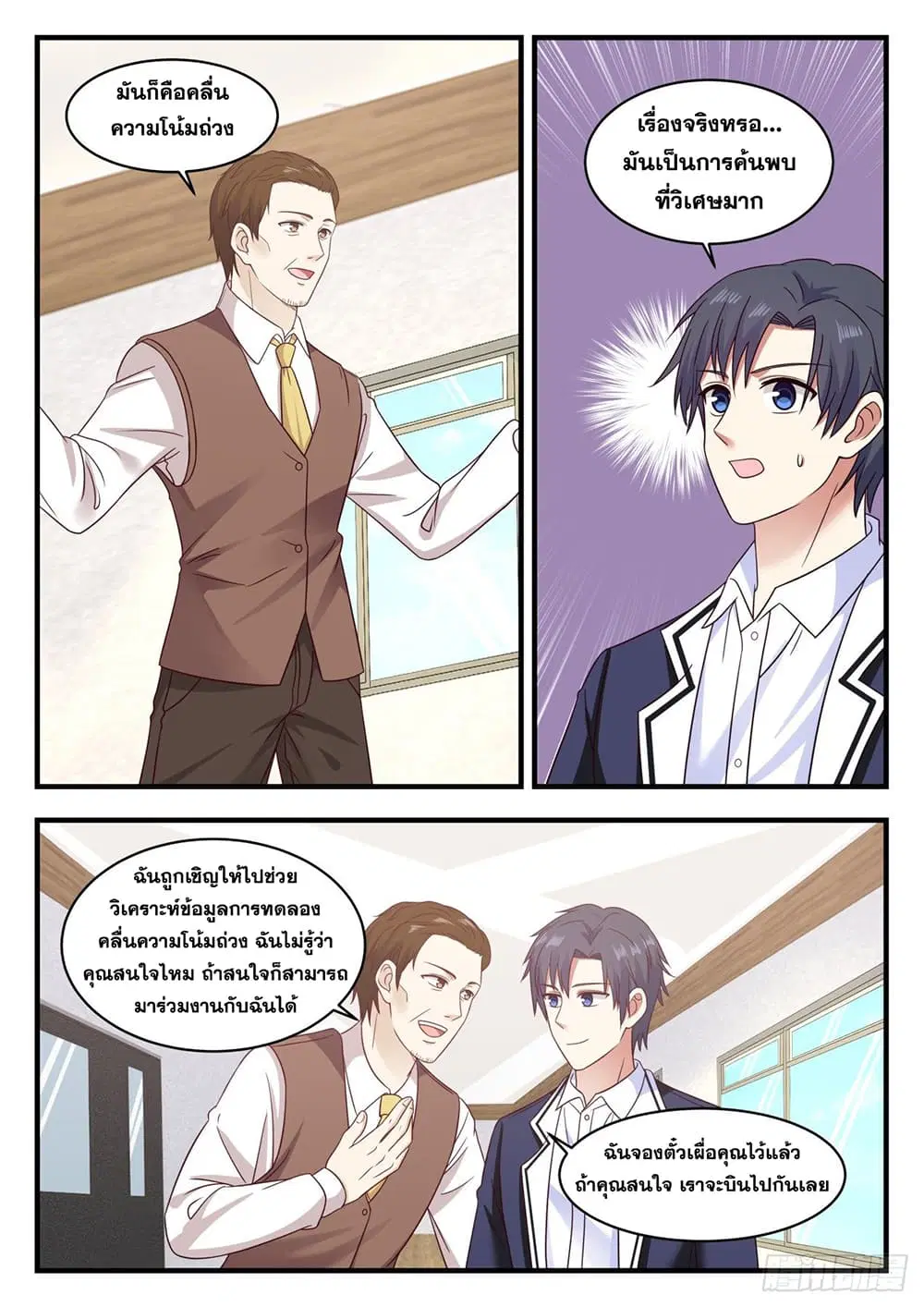 Xueba’s Black Technology System.jpg ตอนที่ 114 — หน้า 8 จาก 15