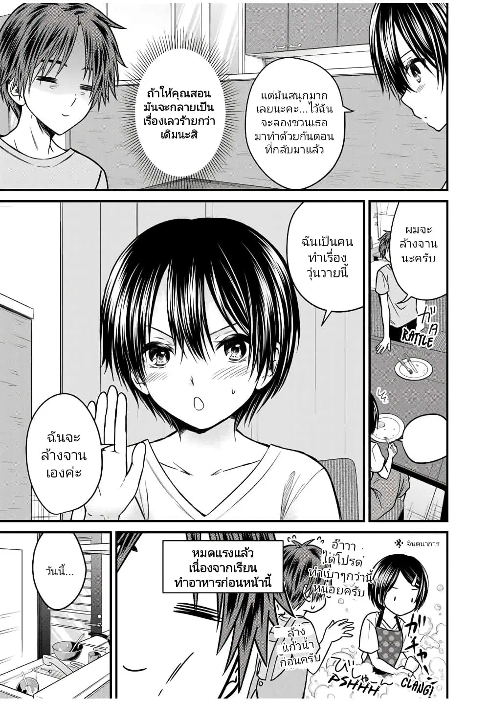 Ojousama no Shimobe ตอนที่ 82 — หน้า 3 จาก 16