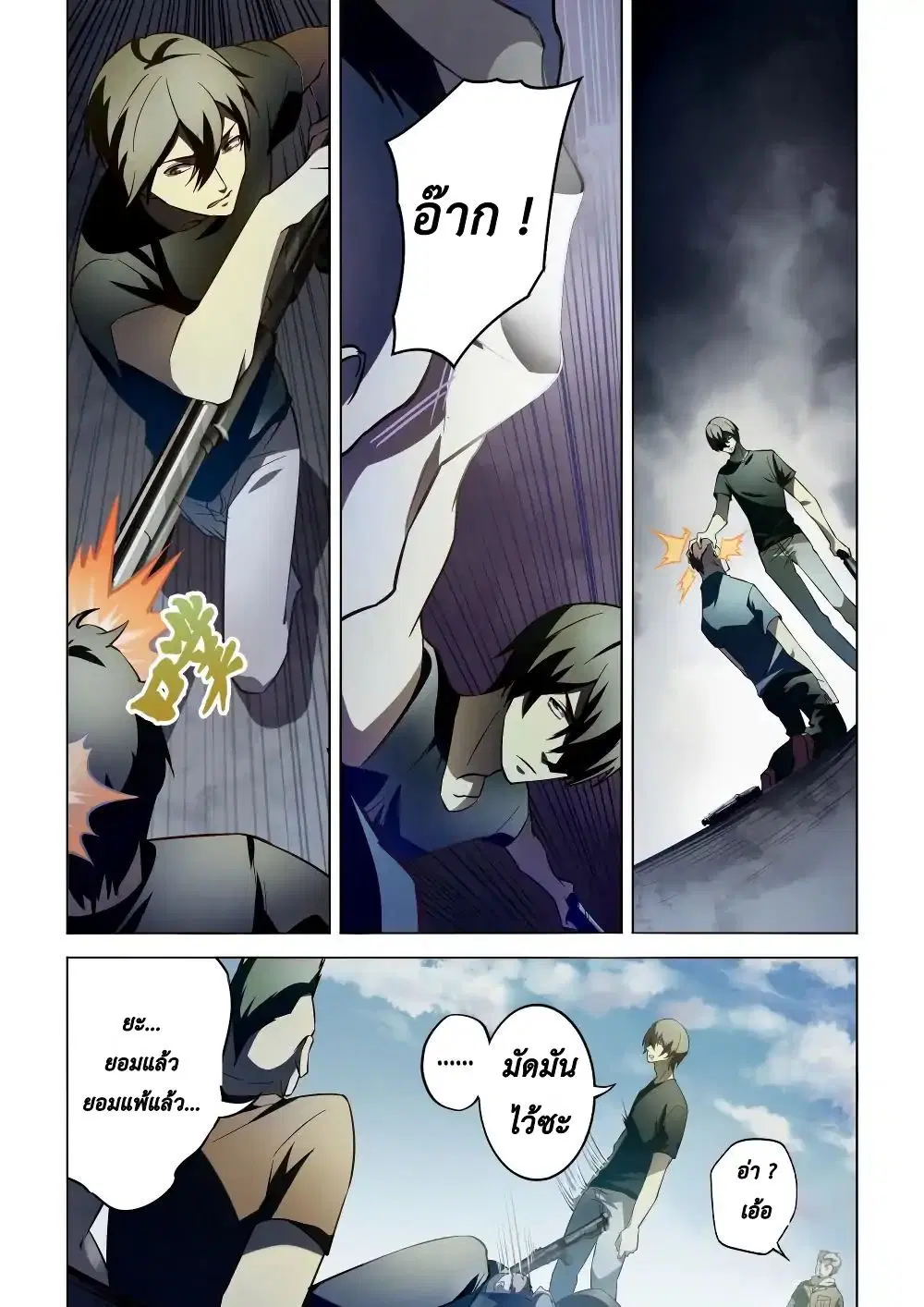 The Last Human ตอนที่ 100 — หน้า 5 จาก 18