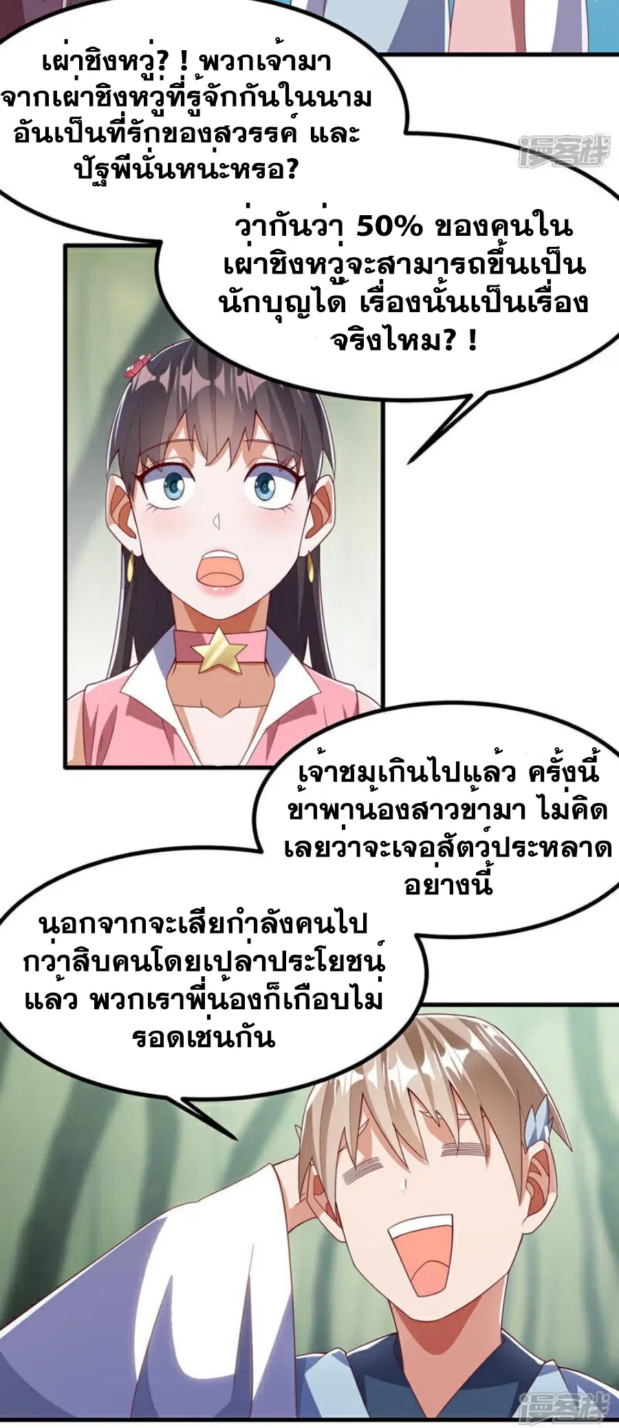 Wu Ni ตอนที่ 377 — หน้า 32 จาก 33