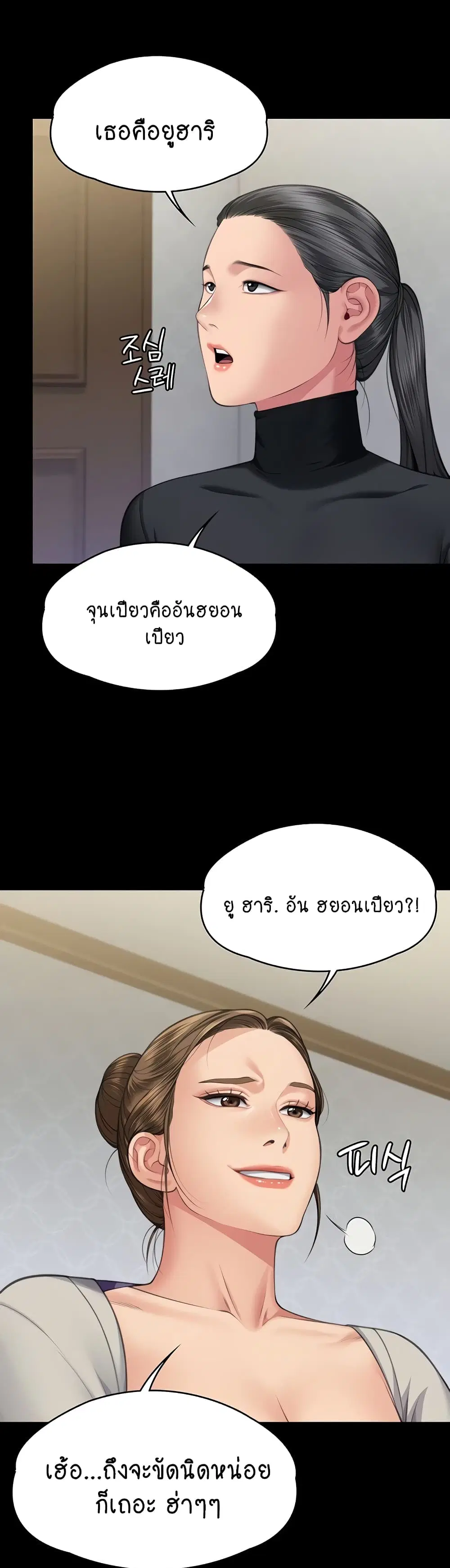 Queen Bee ตอนที่ 327 — หน้า 19 จาก 50