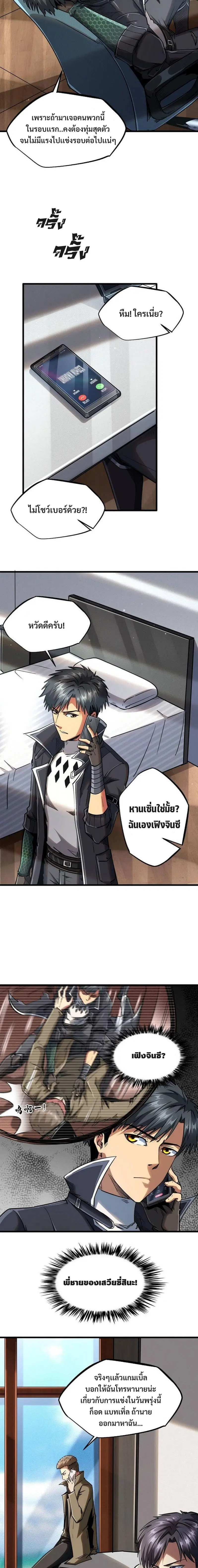 Super God Gene ตอนที่ 40 — หน้า 9 จาก 10