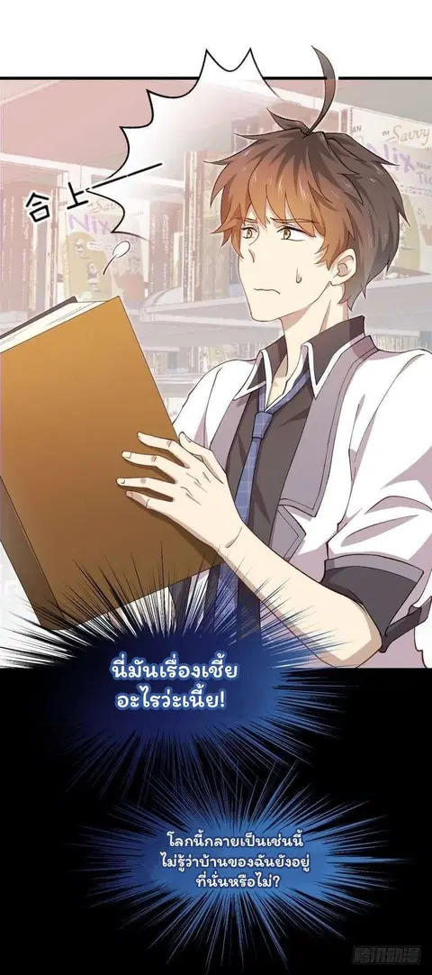 Immortal Swordsman in the Reverse World ตอนที่ 2 — หน้า 11 จาก 29