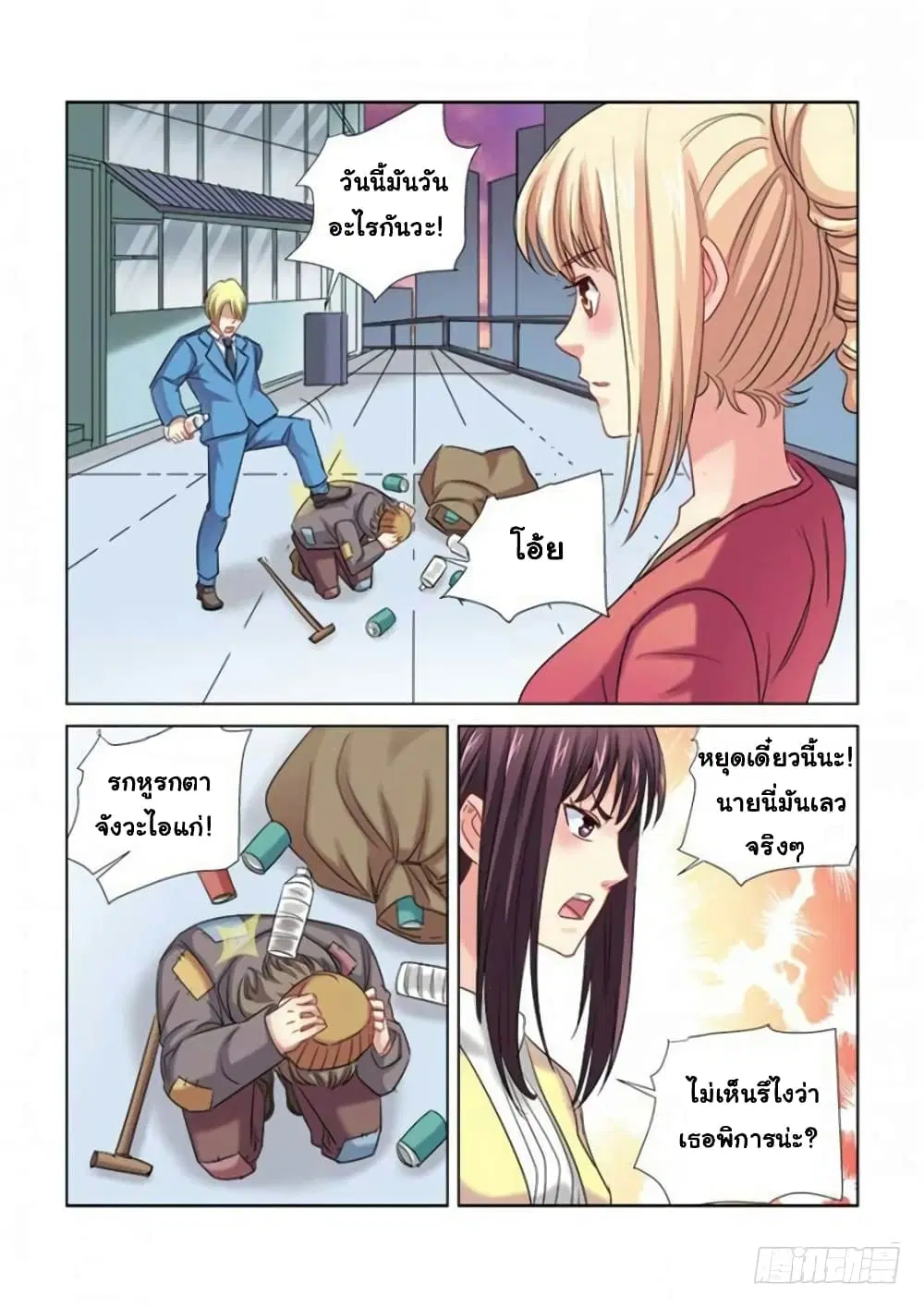 School Beauty’s Bodyguard ตอนที่ 284 — หน้า 3 จาก 10
