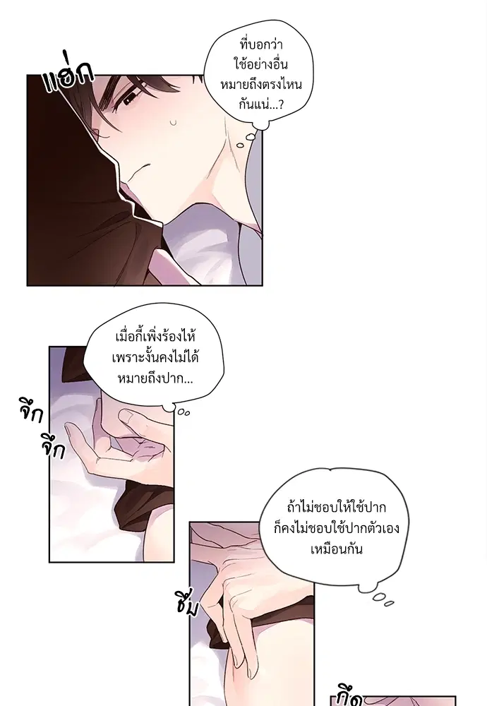4 Week Lovers ตอนที่ 15 — หน้า 3 จาก 28