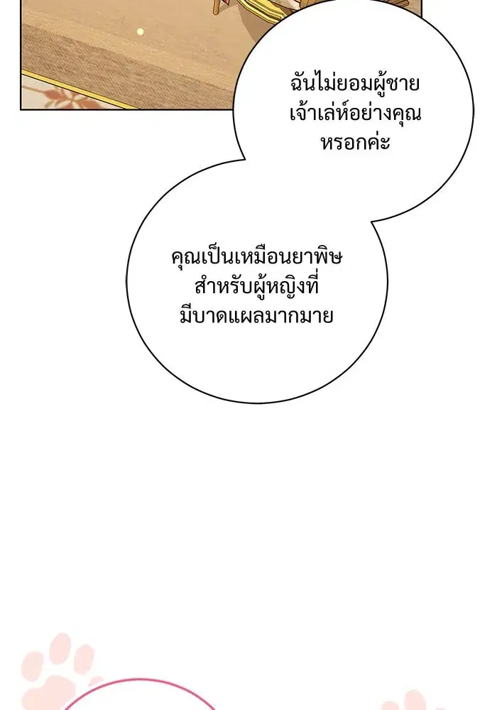 To My Husband’s Mistress ตอนที่ 32 — หน้า 32 จาก 110