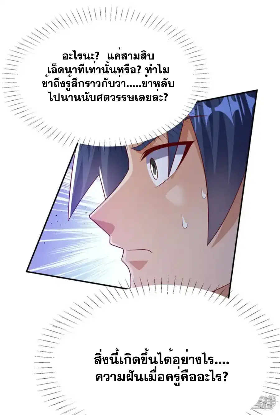 Wu Ni ตอนที่ 539 — หน้า 21 จาก 32