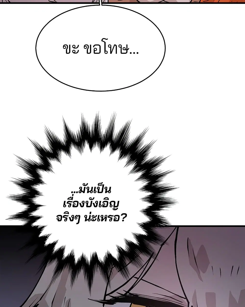 The Player ตอนที่ 5 — หน้า 76 จาก 126