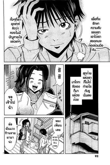 Nozoki Ana ตอนที่ 68 — หน้า 7 จาก 20