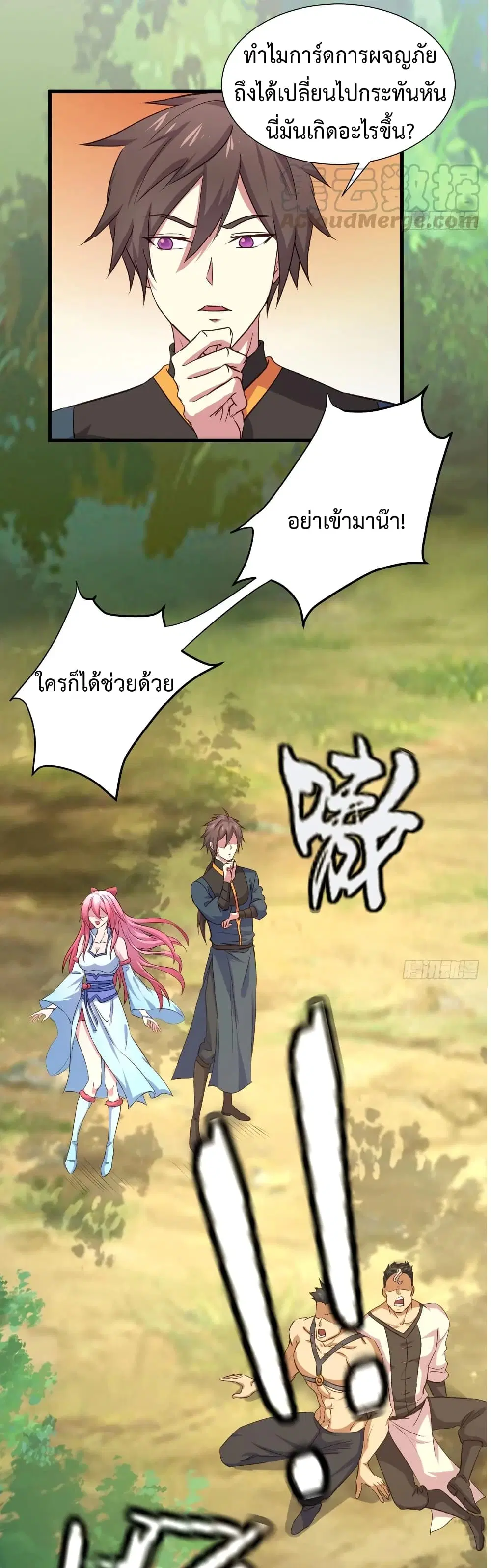 Super Harem Card ตอนที่ 25 — หน้า 4 จาก 38