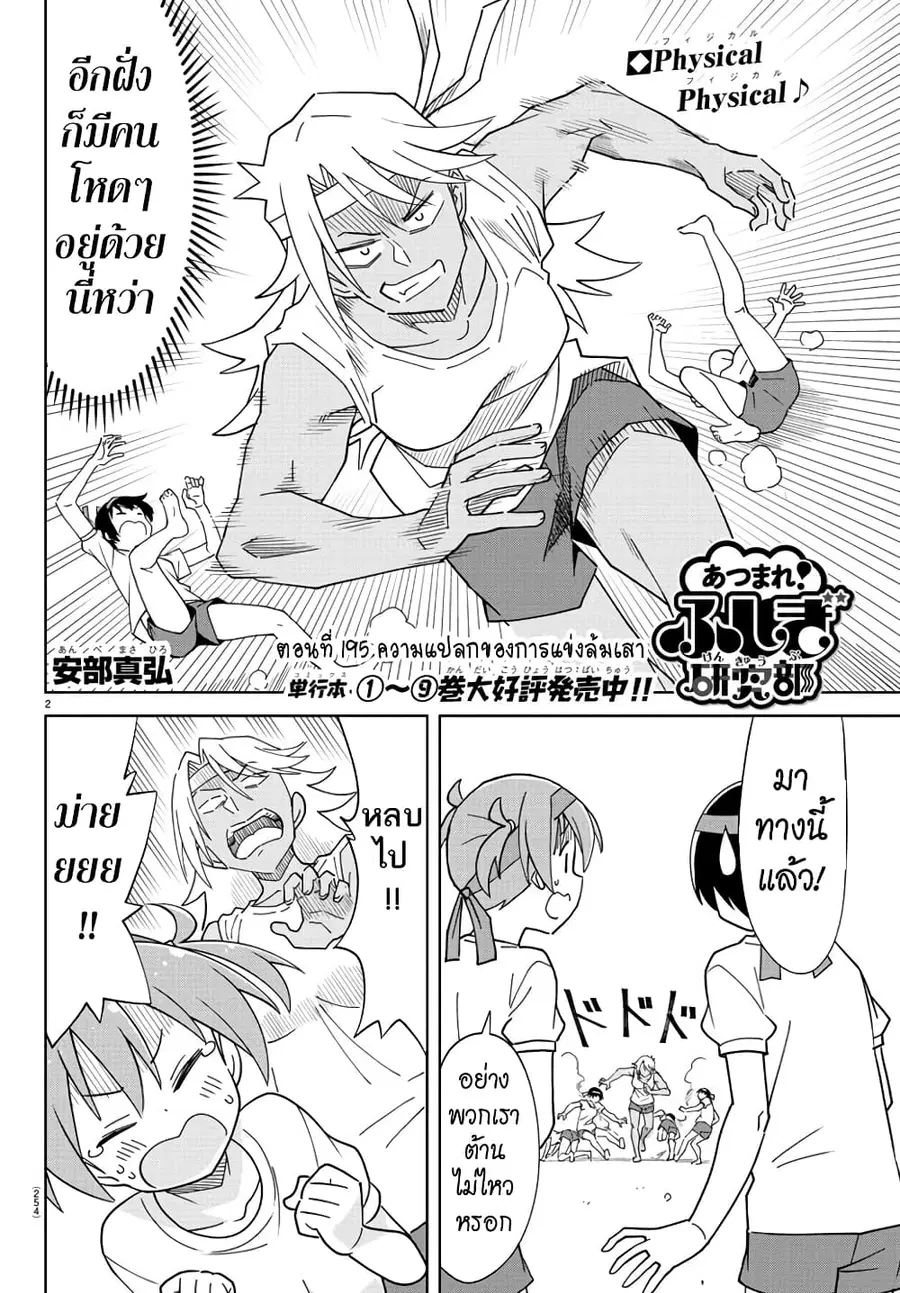 Atsumare! Fushigi Kenkyubu ตอนที่ 195 — หน้า 2 จาก 8