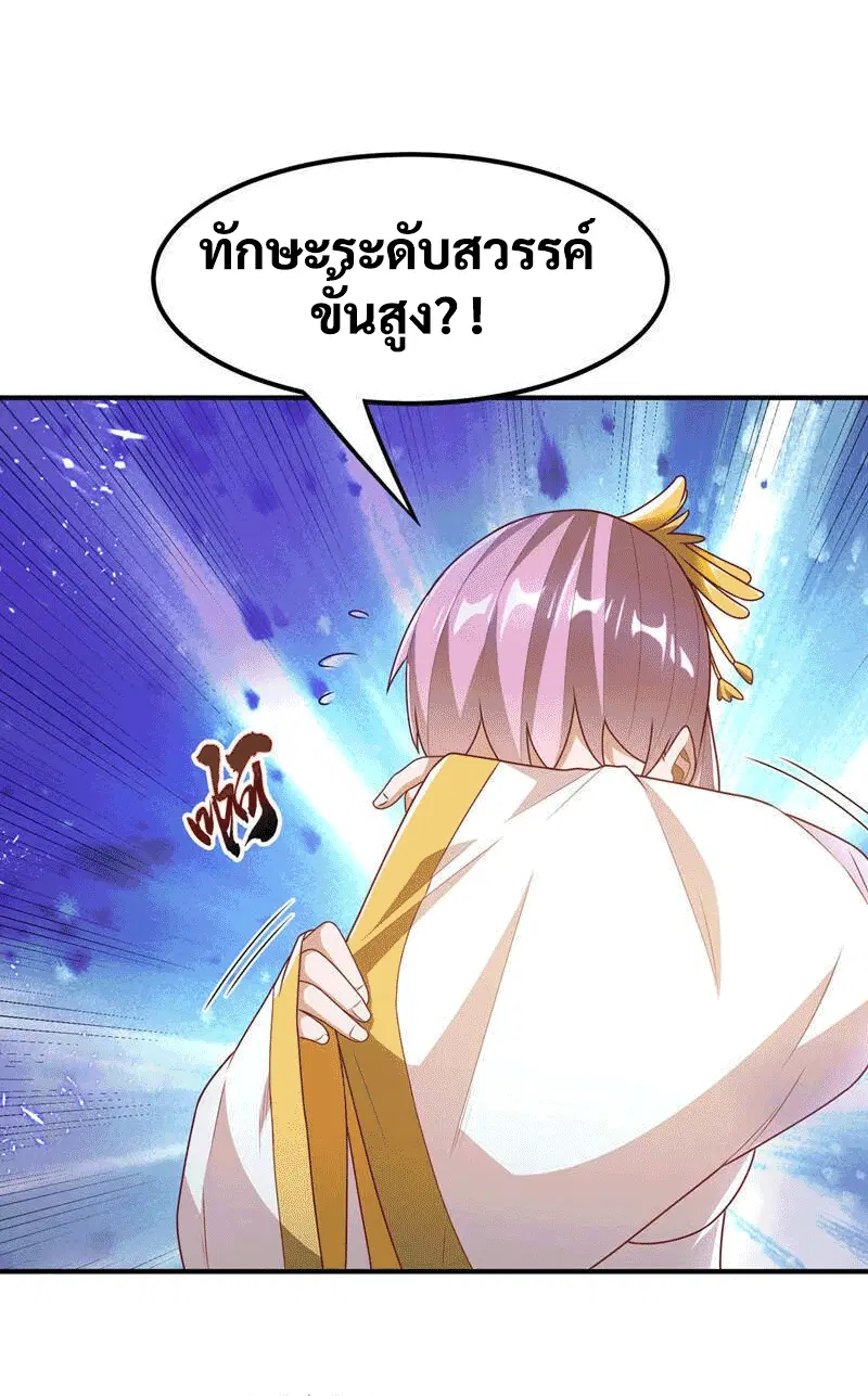 Wu Ni ตอนที่ 238 — หน้า 25 จาก 48