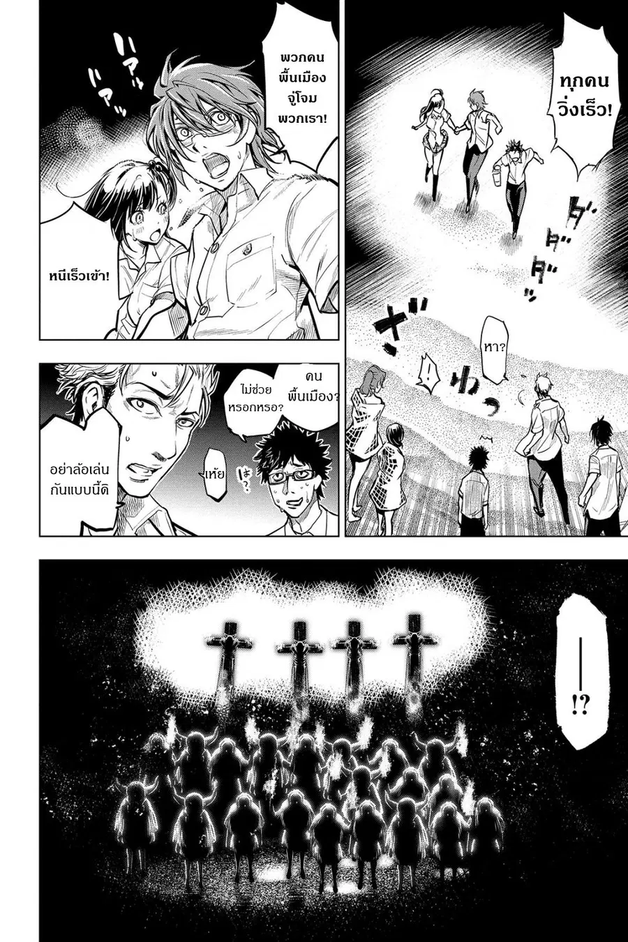 Ingoshima ตอนที่ 3 — หน้า 18 จาก 40