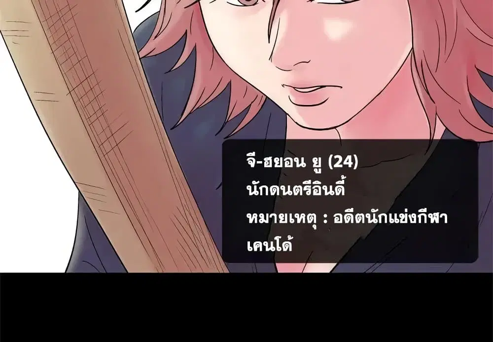 Project Utopia ตอนที่ 38 — หน้า 4 จาก 73