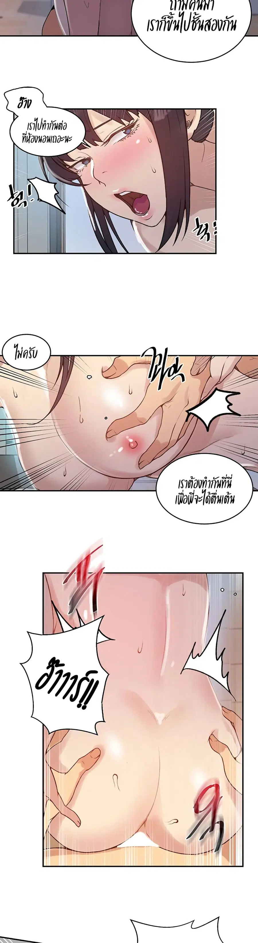 Secret Class ตอนที่ 129 — หน้า 16 จาก 25
