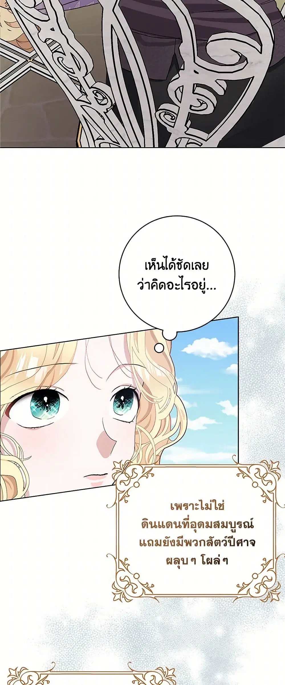 Please Marry Me Again! ตอนที่ 45 — หน้า 7 จาก 39