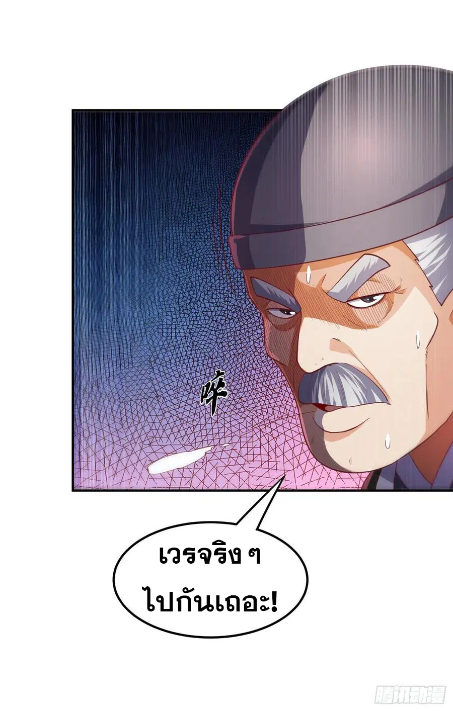 Wu Ni ตอนที่ 114 — หน้า 29 จาก 35