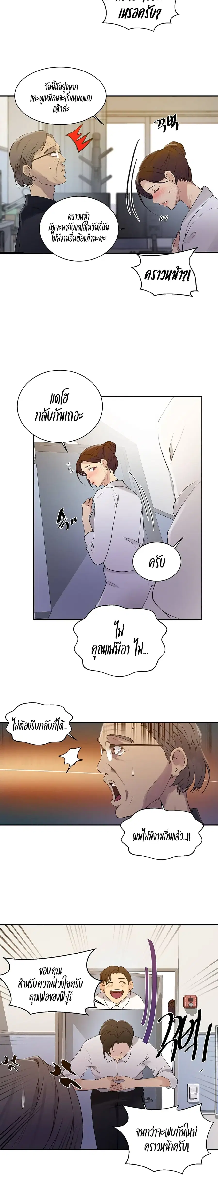 Secret Class ตอนที่ 142 — หน้า 6 จาก 15