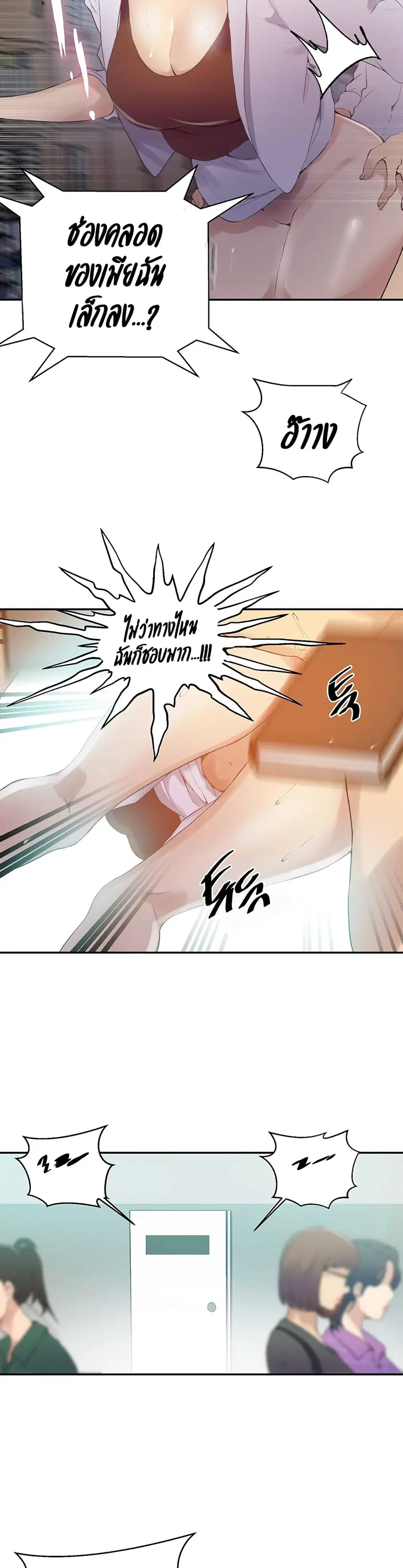 Secret Class ตอนที่ 141 — หน้า 13 จาก 25