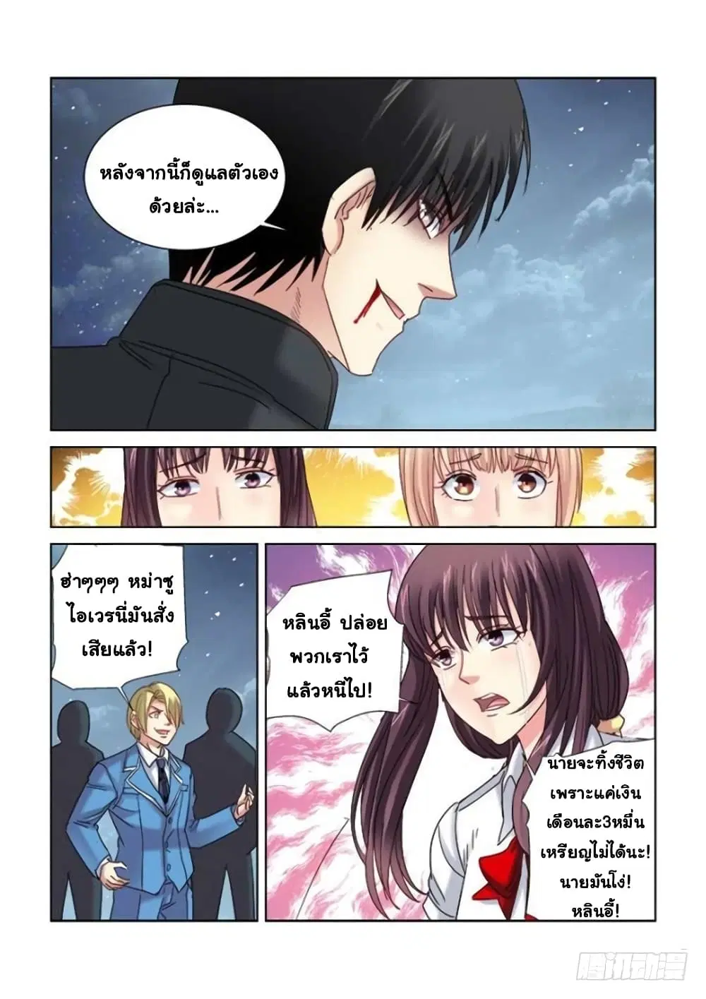 School Beauty’s Bodyguard ตอนที่ 296 — หน้า 5 จาก 10