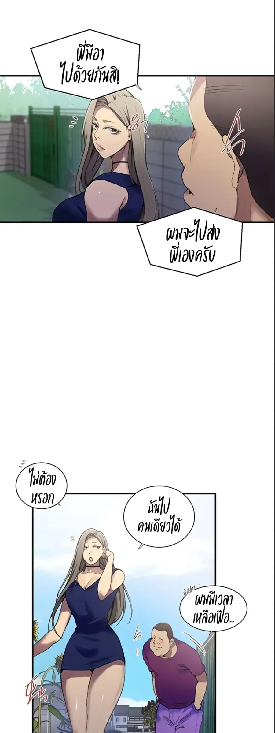 Secret Class ตอนที่ 277 — หน้า 14 จาก 40