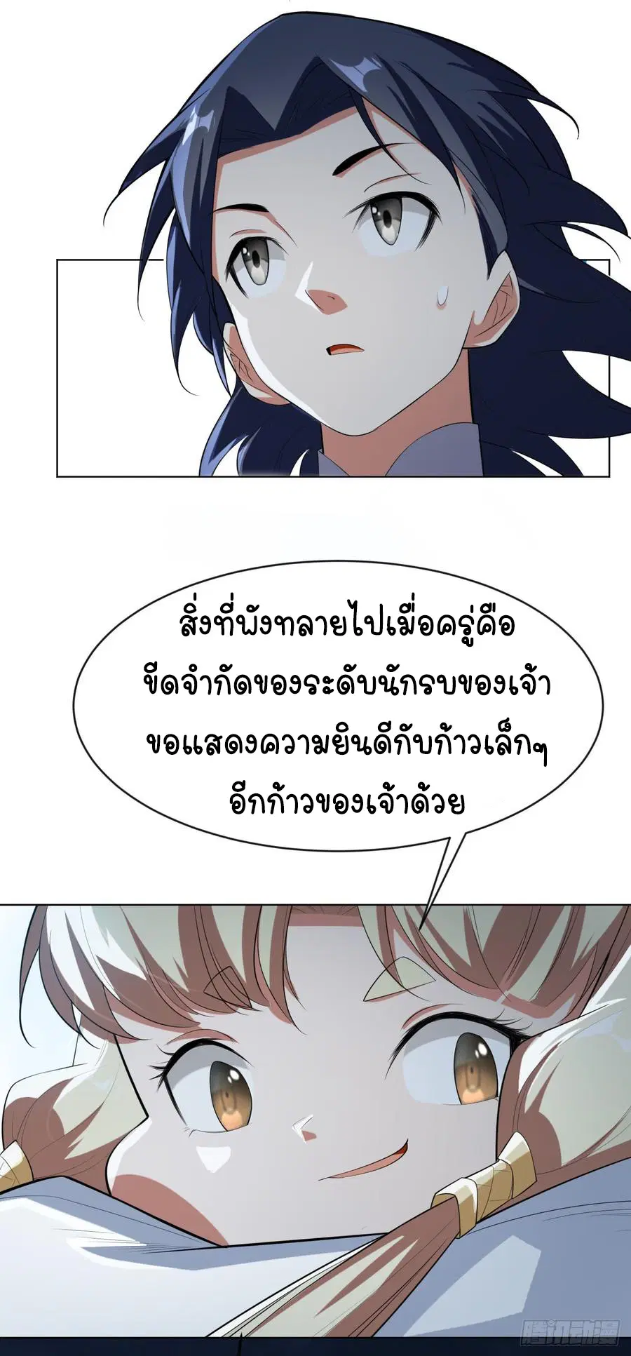 Wu Ni ตอนที่ 27 — หน้า 45 จาก 48
