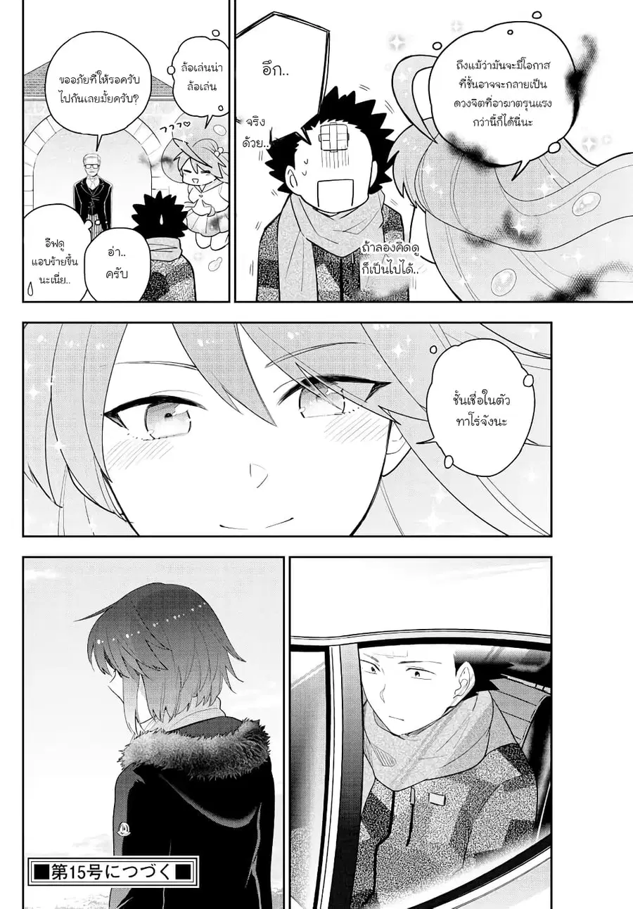Hatsukoi Zombie ตอนที่ 164 — หน้า 19 จาก 21