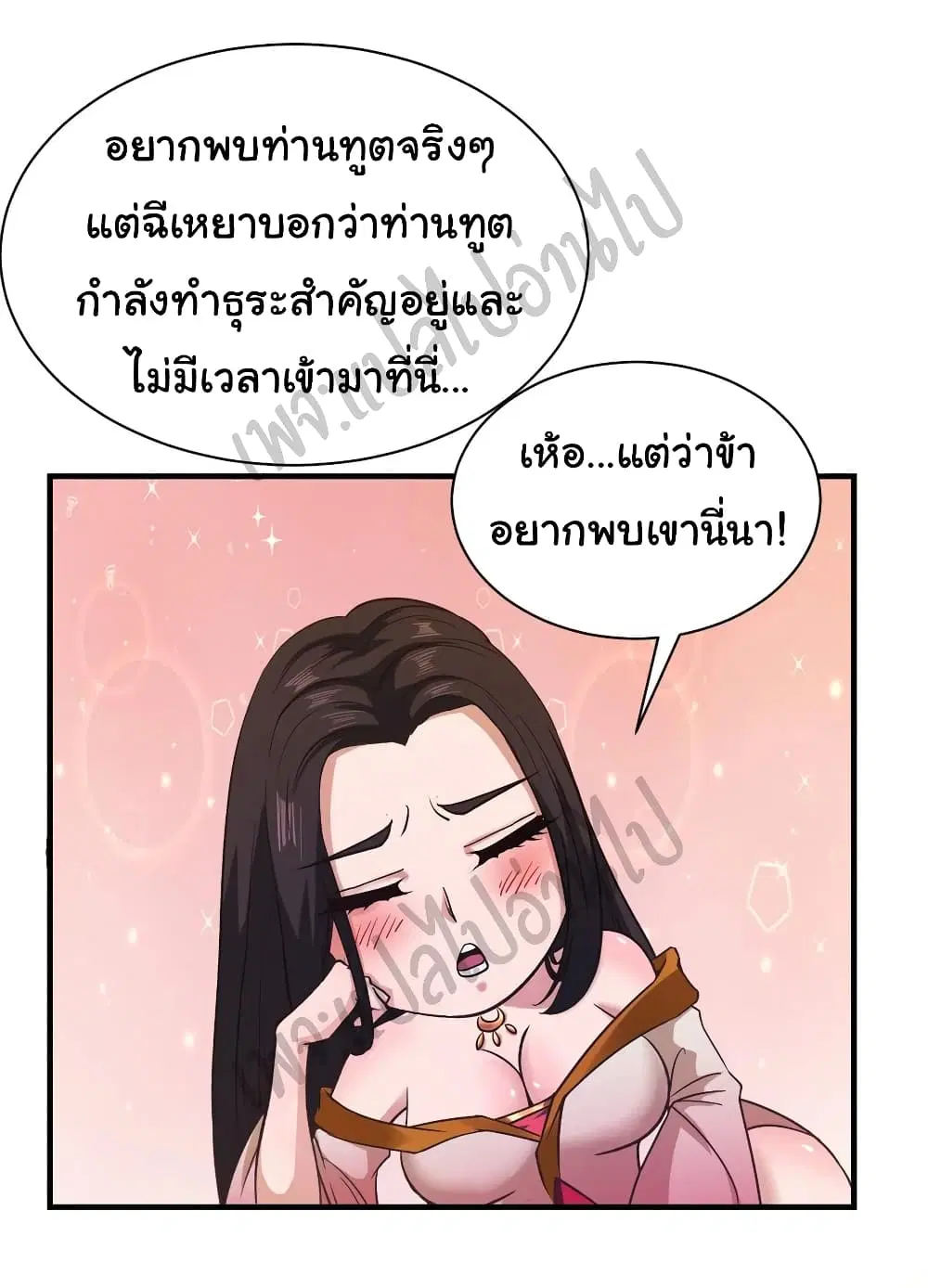Super Harem Card ตอนที่ 130 — หน้า 2 จาก 22