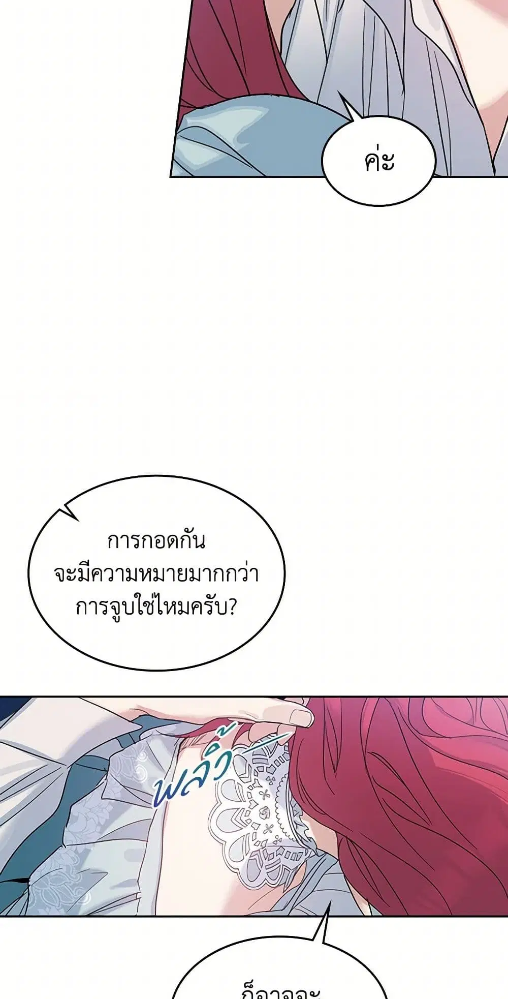 The Lady and the Beast ตอนที่ 60 — หน้า 35 จาก 37