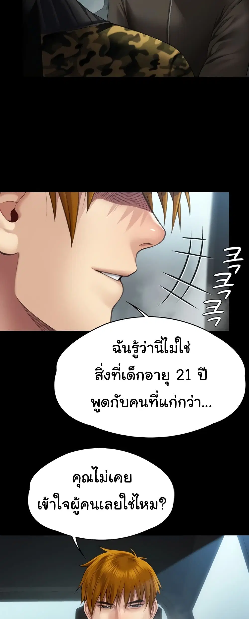 Queen Bee ตอนที่ 324 — หน้า 8 จาก 80