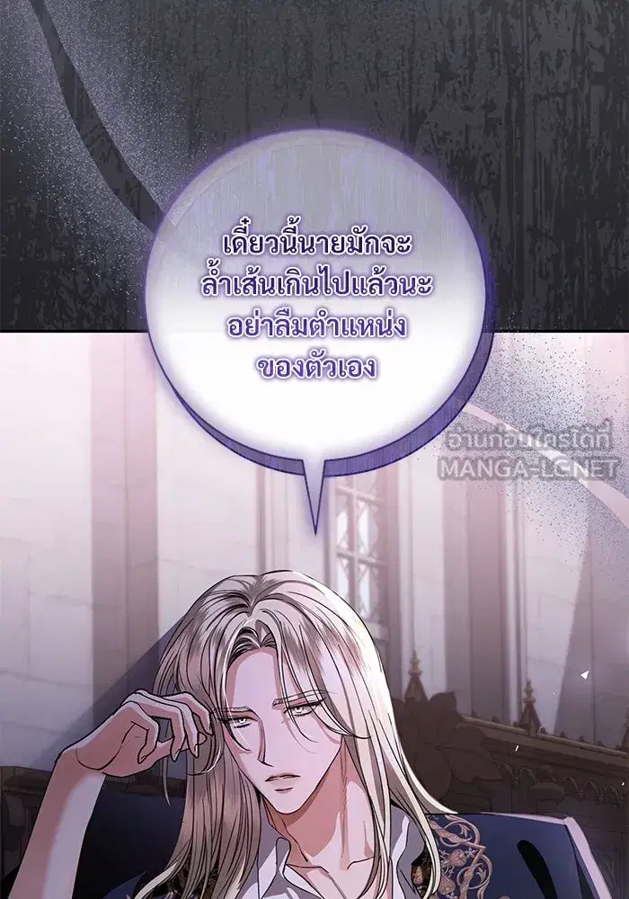 To My Husband’s Mistress ตอนที่ 53 — หน้า 96 จาก 113