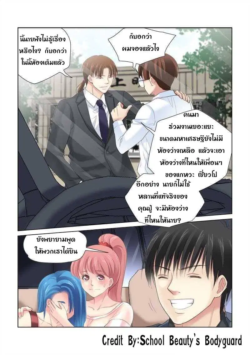 School Beauty’s Bodyguard ตอนที่ 135 — หน้า 5 จาก 8