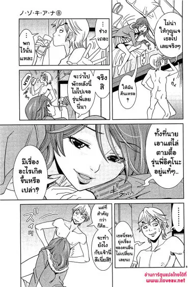 Nozoki Ana ตอนที่ 70 — หน้า 8 จาก 20