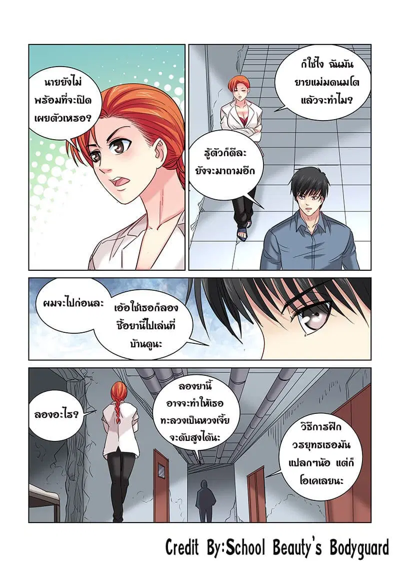 School Beauty’s Bodyguard ตอนที่ 251 — หน้า 1 จาก 8