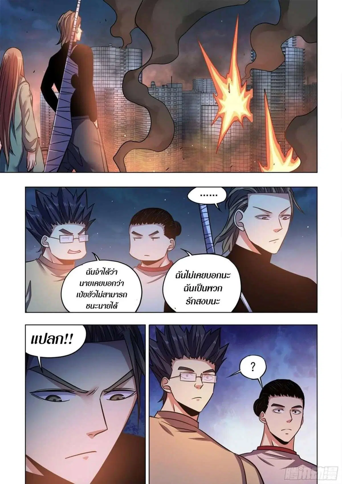 The Last Human ตอนที่ 517 — หน้า 4 จาก 16