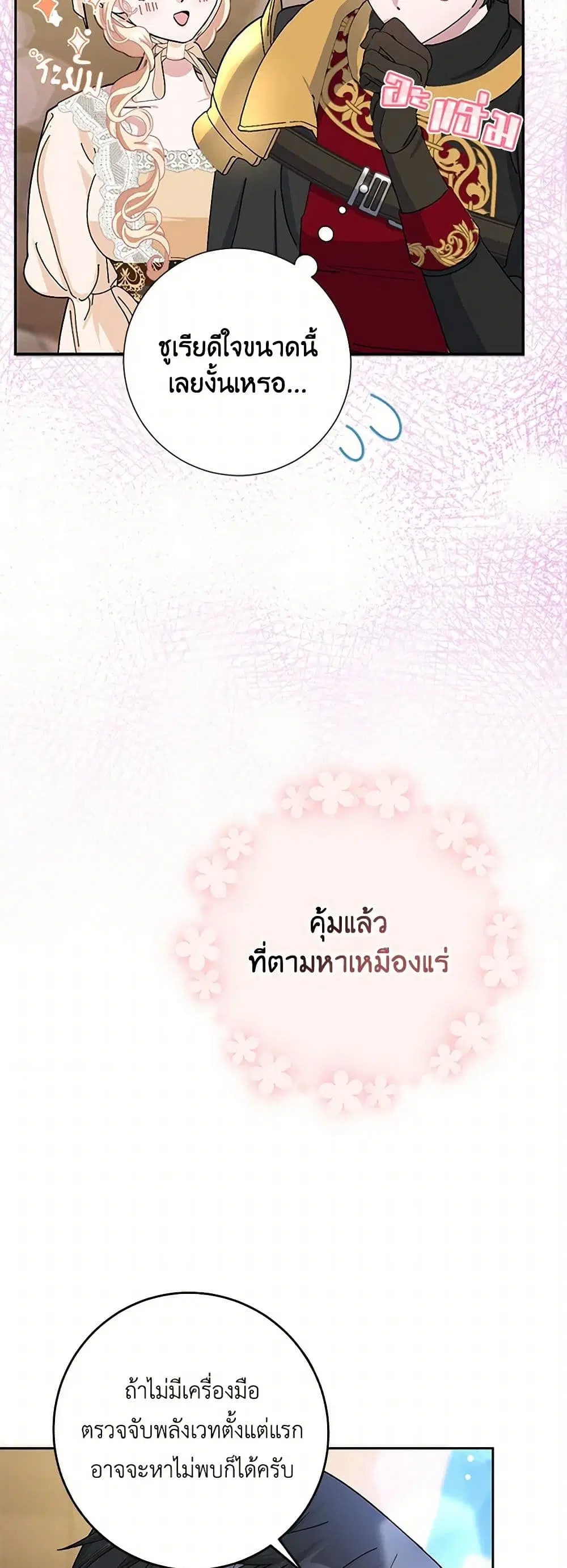 Please Marry Me Again! ตอนที่ 51 — หน้า 5 จาก 38