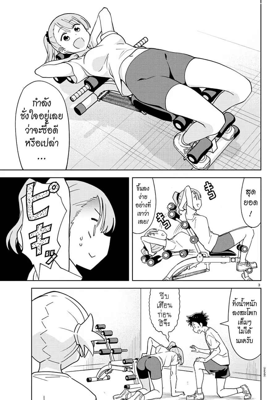 Atsumare! Fushigi Kenkyubu ตอนที่ 233 — หน้า 3 จาก 8