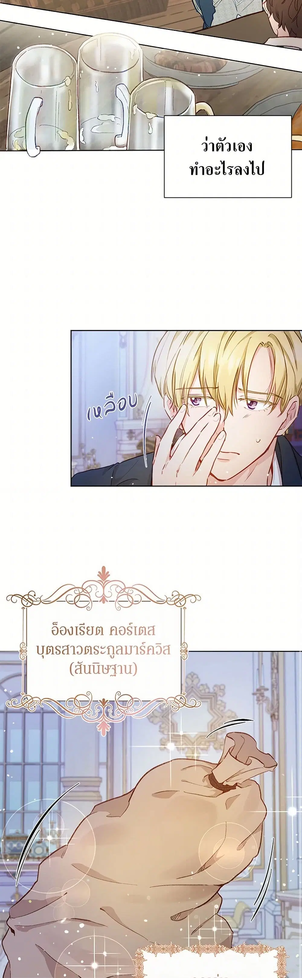 Stealing the Lady’s Heart ตอนที่ 3 — หน้า 7 จาก 42