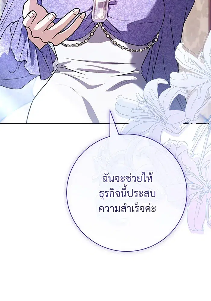 To My Husband’s Mistress ตอนที่ 59 — หน้า 22 จาก 113